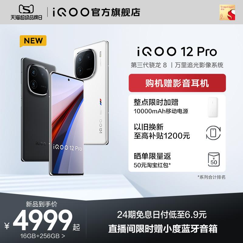 [Sắp có sản phẩm mới] vivo iQOO 12 Pro Snapdragon 8Gen 3 Thousand Miles Light Chaseing Image Game Flash Sạc Camera Điện thoại iQOO Cửa hàng hàng đầu chính thức Trang web chính thức vivoiQOO12Pro