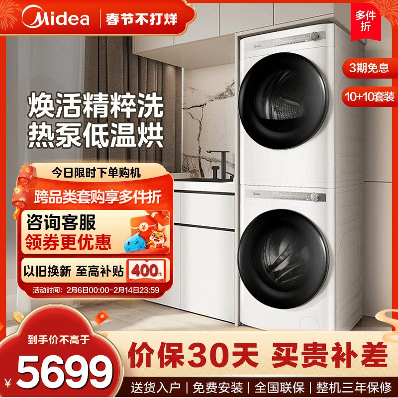 [Qingfengmingyue] Bộ giặt và sấy Midea 10kg máy giặt trống hai mảnh siêu mỏng máy sấy bơm nhiệt