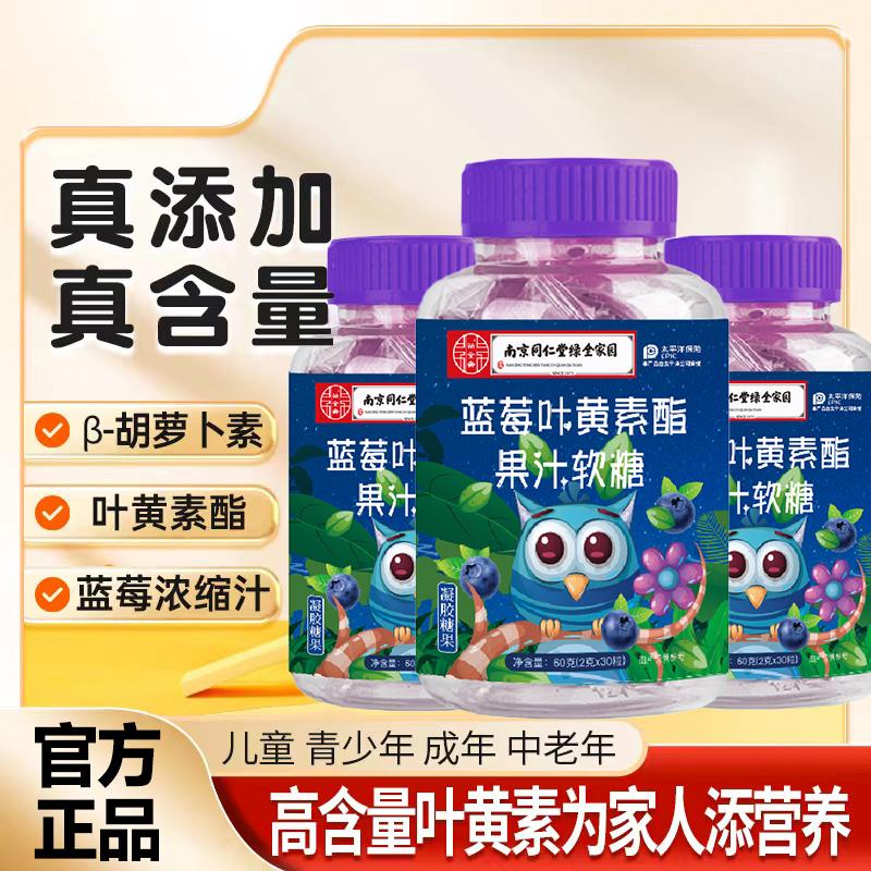 SXJ blueberry lutein ester juice gummy cửa hàng chính thức hàng đầu dành cho người lớn, trẻ em, người trung niên và người già để chăm sóc mắt