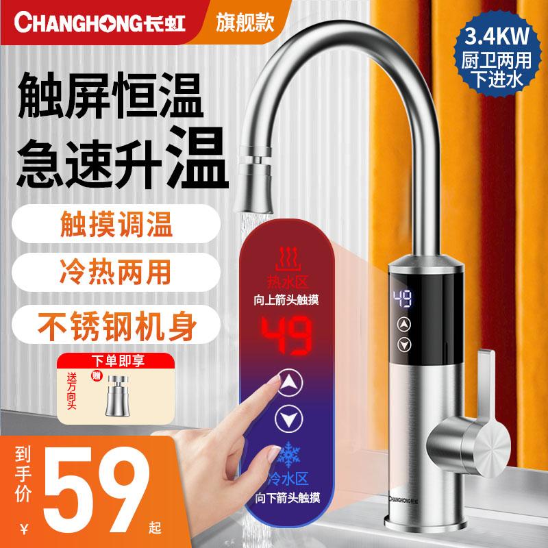 Changhong Điện Vòi Nước Nóng Làm Nóng Tức Thì Dòng Nước Nhanh Nhà Bếp Kho Báu Nóng Lạnh Kép Gia Đình Mới Máy Nước Nóng