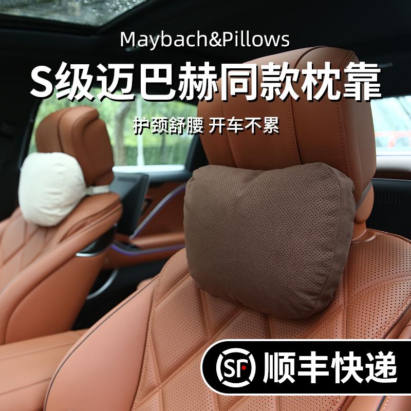 Gối Ô Tô Mercedes-Benz S-Class Maybach Gối Hỗ Trợ Cổ Tử Cung Ghế Ô Tô Thắt Lưng Tựa Lưng Sửa Đổi Đồ Dùng Nội Thất Đồ Trang Trí