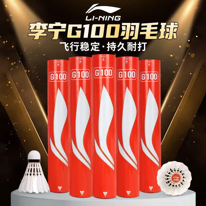 Cầu Lông Li Ning Chính Hãng G100 Bền Vua Lông Ngỗng 12 Gói Ngoài Trời Chống Gió Chính Thức Huấn Luyện Và Thi Đấu Bóng Đặc Biệt