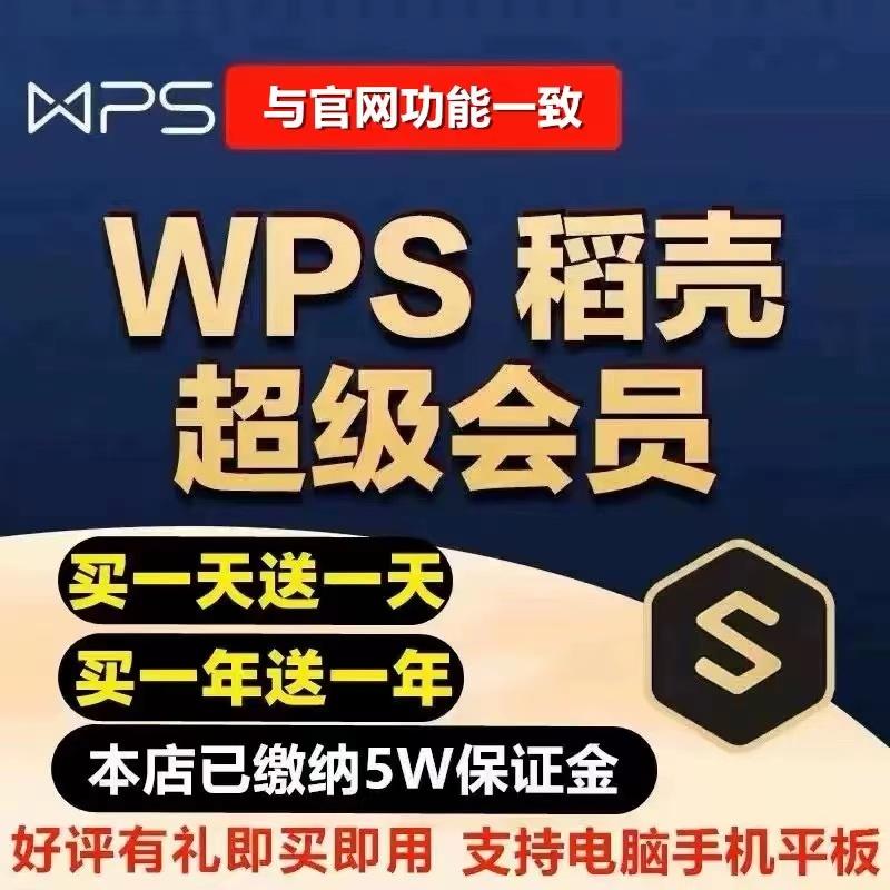 thành viên siêu thành viên wps thành viên thân tàu vĩnh viễn thành viên wps một ngày một năm mẫu biên tập ppt 1 ngày tháng dịch vip hợp nhất tập tin sửa chữa chia tách kingsoft đổi pdf sang word