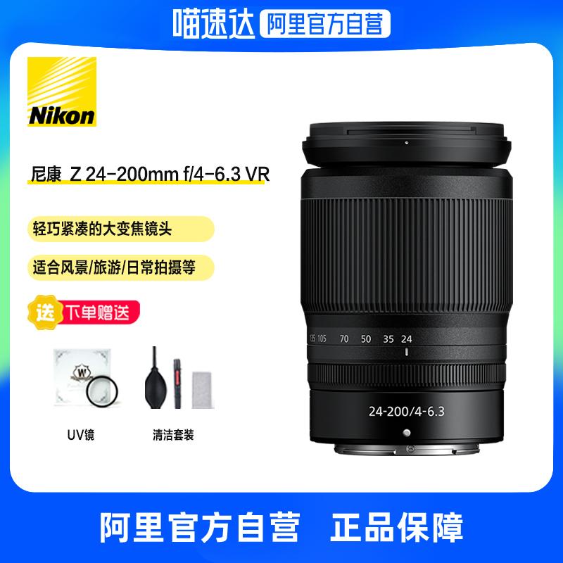 [Alibaba chính thức tự vận hành] Ống kính máy ảnh không gương lật Nikon Z 24-200mm f/4-6.3 VR