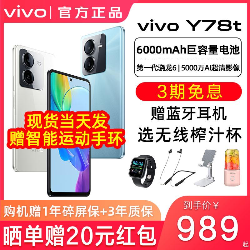 vivo Y78t điện thoại thông minh 5G mới toàn màn hình game vivo camera điện thoại sinh viên vivoy77t pin lớn điện thoại cao cấp Y78+ Y78 chính hãng