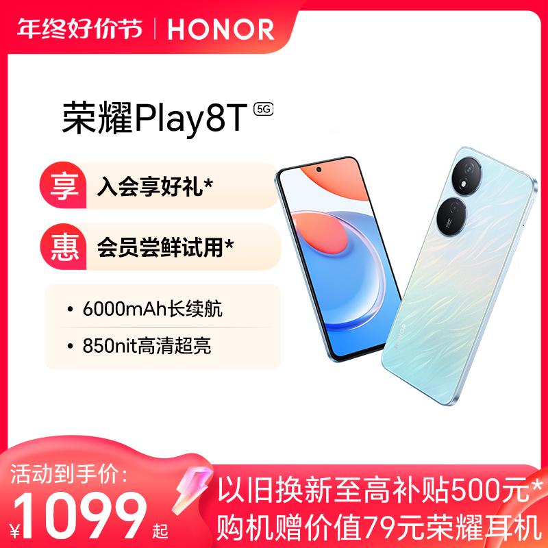 [Trang web chính thức] Điện thoại di động HONOR/Glory Play8T 5G pin lớn 6000mAh tuổi thọ pin dài 850nit siêu rõ ràng và tươi sáng mới chính thức hàng đầu trò chơi đích thực điện thoại di động dành cho sinh viên kinh doanh dành cho người già