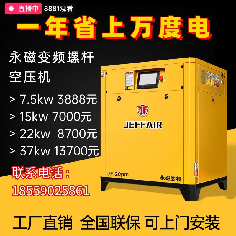 Junfeng 7.5/15/22/37kw nam châm vĩnh cửu biến tần máy nén khí trục vít xoắn ốc im lặng