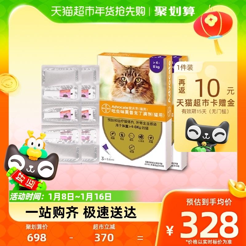 Thuốc trị ve tai Bayer Ai Walker của Đức dành cho mèo có tác dụng chống côn trùng bên trong và bên ngoài> 4kg0,8ml * 6 miếng