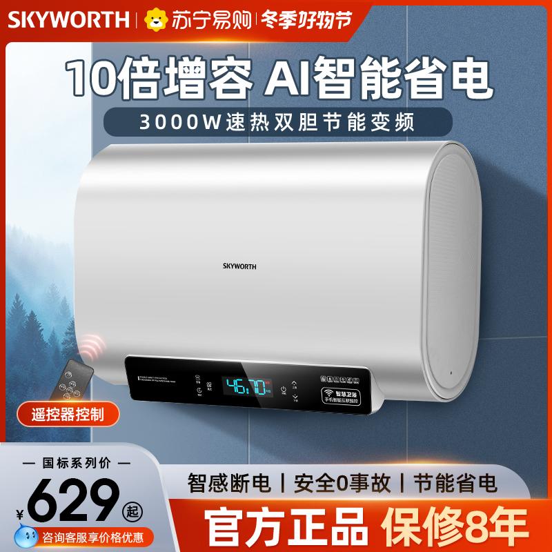 Máy nước nóng Skyworth điện gia dụng 60 lít thùng phẳng đôi mật tiết kiệm điện tắm lưu trữ bột phòng treo tường 40 lít 2989