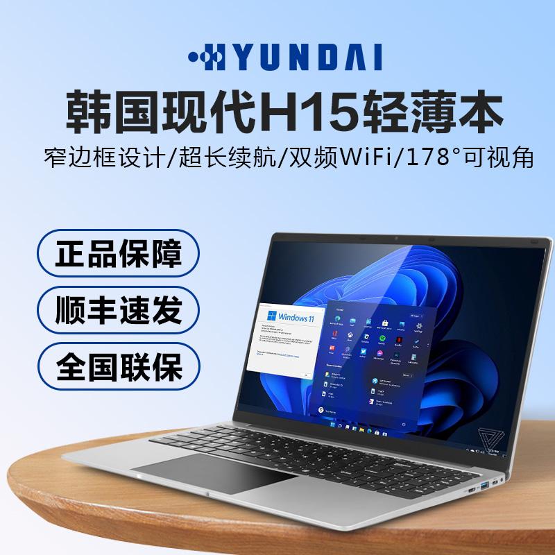 [HYUNDAI/Hàn Quốc Hyundai Chính Hãng] Laptop 15.6 inch xách tay sinh viên máy tính xách tay văn phòng kinh doanh nhẹ dành cho nam và nữ Laptop Intel siêu mỏng chính thức hàng đầu chính hãng