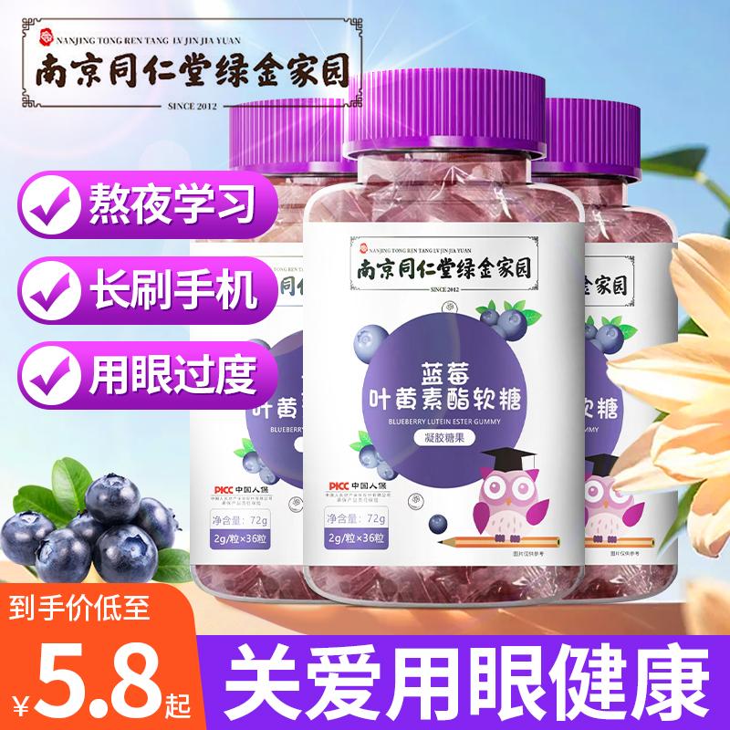 Nam Kinh Tongrentang blueberry lutein ester gummy viên nén bảo vệ mắt cận thị không có bằng sáng chế hàng đầu cho người lớn và trẻ em