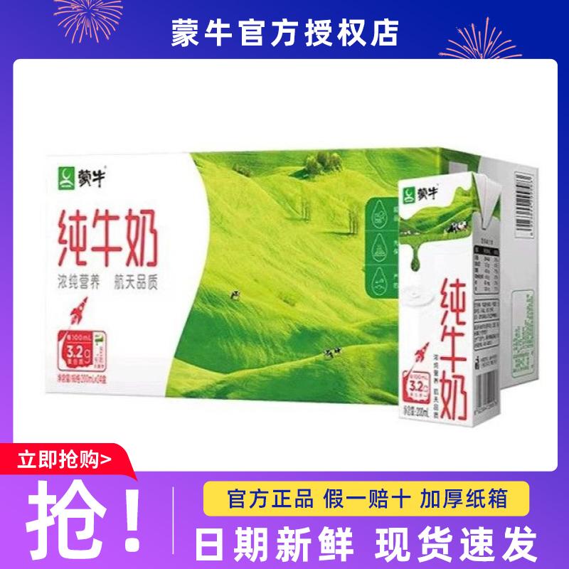 Sữa nguyên chất November Mengniu 200mL * 24 hộp nguyên hộp lô đặc biệt bữa sáng dành cho học sinh Bữa sáng bổ dưỡng và tốt cho sức khỏe đầy đủ chất béo