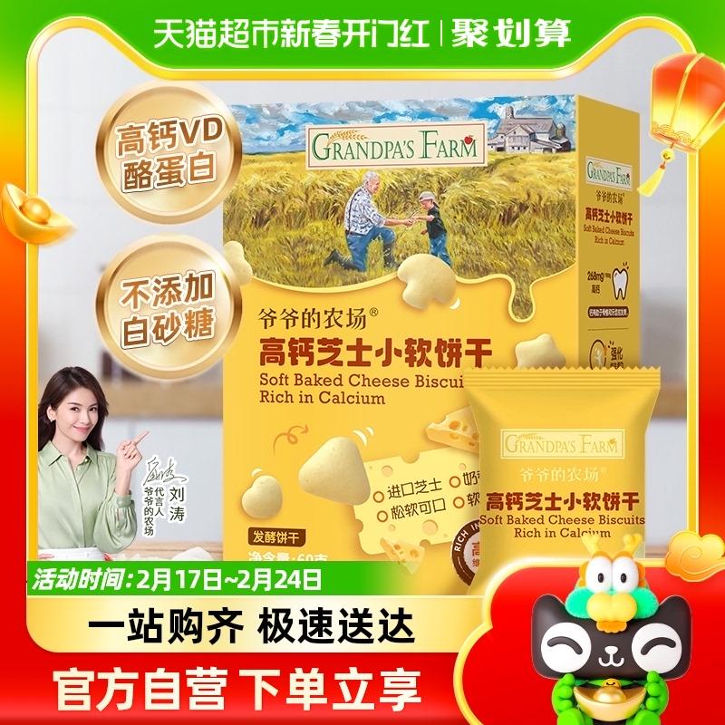 Bánh mềm phô mai ăn nhẹ cho trẻ em Grandpa's farm 60g Bánh hấp sữa phô mai giàu canxi không đường