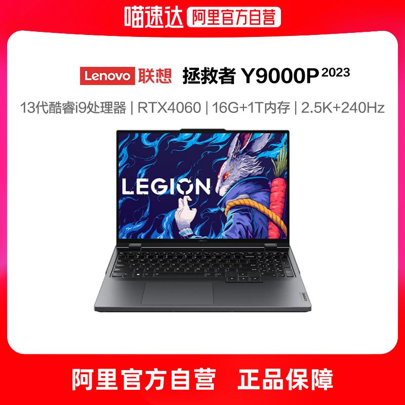 [Tự vận hành] 2023 Máy tính xách tay Lenovo Savior Y9000P 4060 màn hình lớn máy tính xách tay thể thao điện tử màn hình lớn dành cho sinh viên đại học trò chơi máy tính xách tay nhà thiết kế máy tính ps