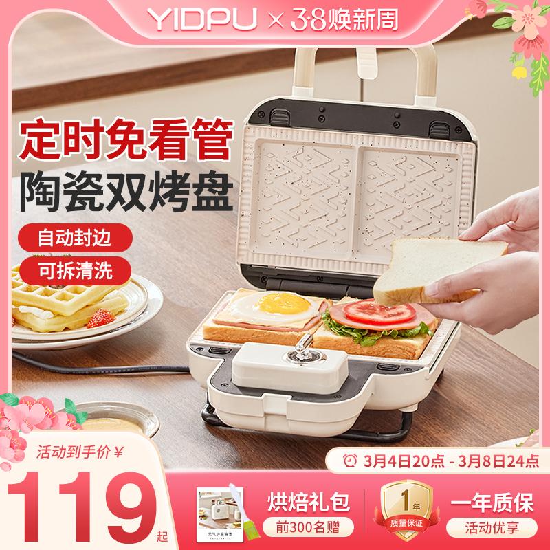 Yidepu Đĩa Đôi Sandwich Ăn Sáng Máy Nhà Hẹn Giờ Đa Chức Năng Bánh Thực Phẩm Nhẹ Máy Bánh Mì Nhỏ Máy