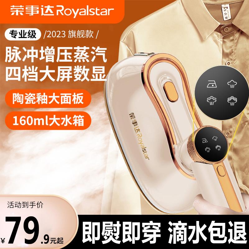 Royalstar may mặc cầm tay máy ủi di động sắt du lịch bàn ủi hơi nước ký túc xá nhỏ nhà ủi quần áo