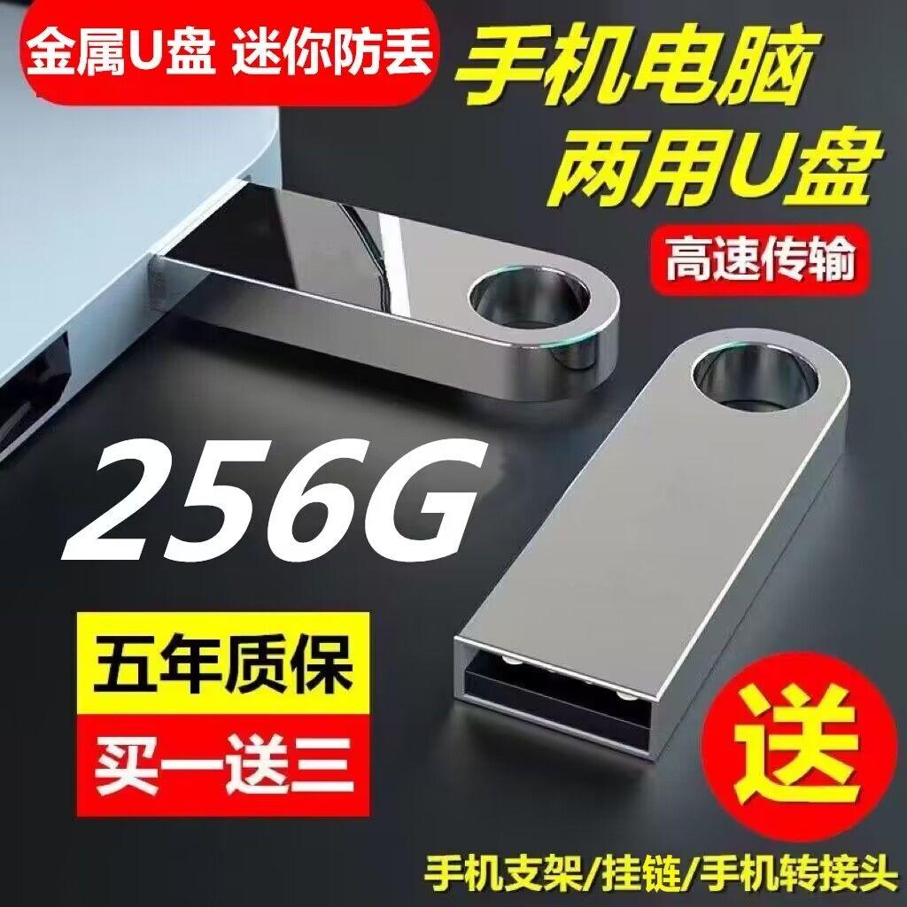 [Dung lượng lớn] Ổ đĩa flash USB đa năng 128G cho điện thoại di động và máy tính, ổ đĩa flash USB tốc độ cao 256G phổ biến cho âm thanh và video trên xe hơi