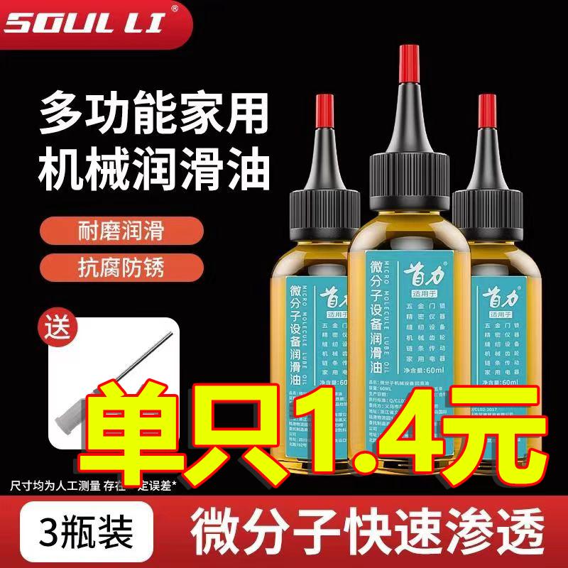 Máy móc gia đình dầu bôi trơn quạt khóa cửa mang dây chuyền máy may dầu chai lõi khóa chống rỉ sét và giảm tiếng ồn bảo trì