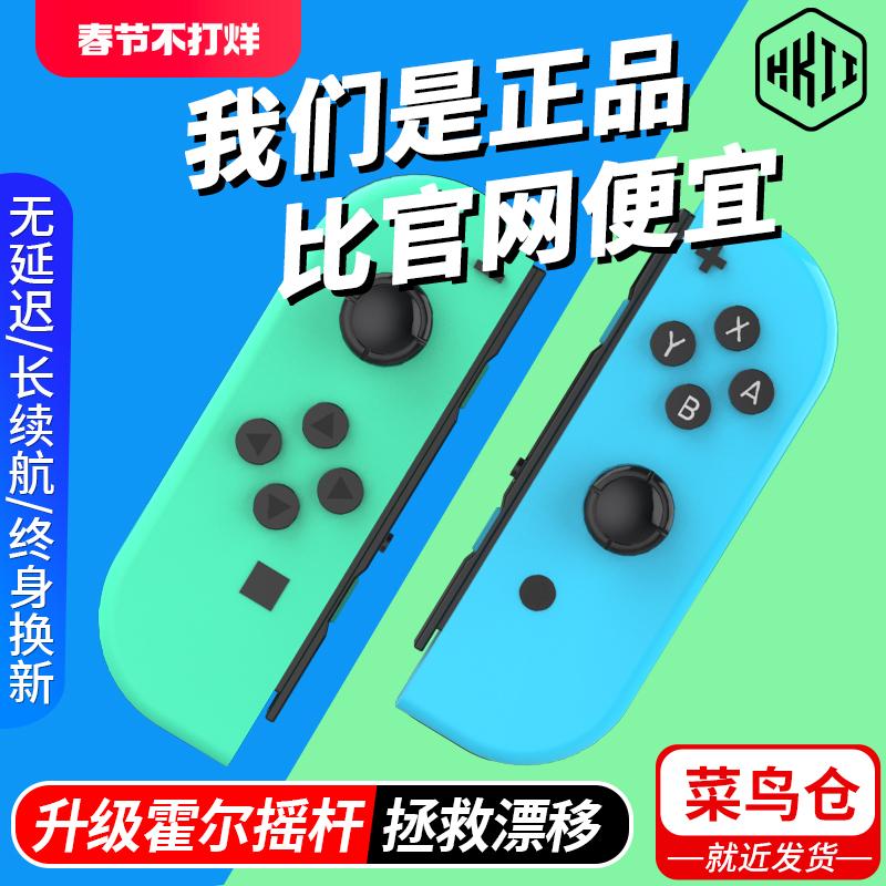 Hkii phù hợp với tay cầm Nintendo Switch JoyCon rung cảm giác cơ thể NS đôi hàng jc tay cầm ban đầu không dây chuyên nghiệp trong nước Tay cầm chơi game oled Rừng động vật Jet 3 Tears of the Kingdom