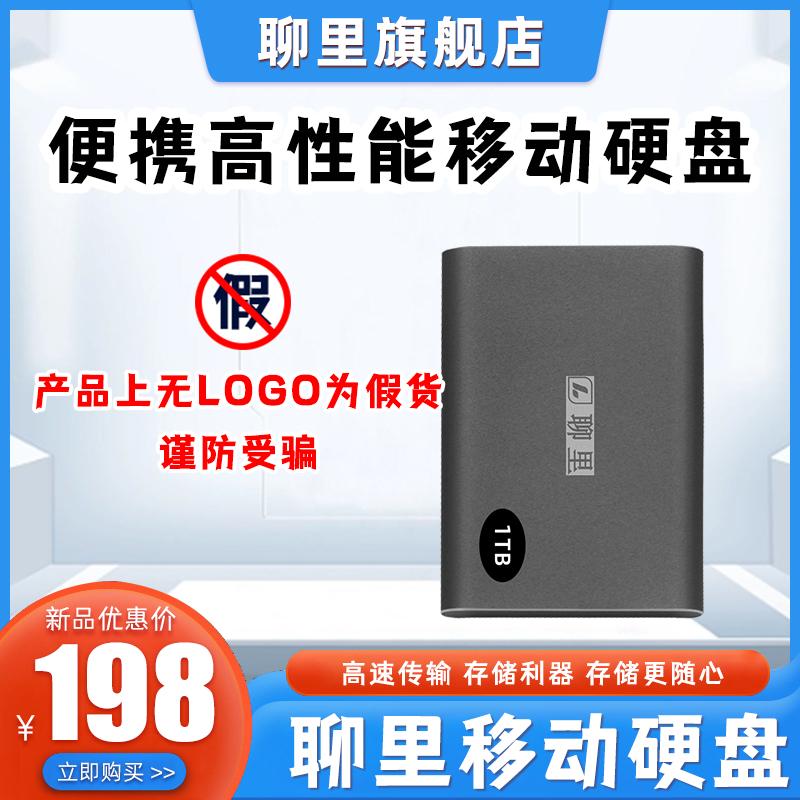 Ổ cứng di động Liaoli 1t chính hãng dung lượng lớn gắn ngoài 500G điện thoại gắn ngoài máy tốc độ cao chính hãng flagship store