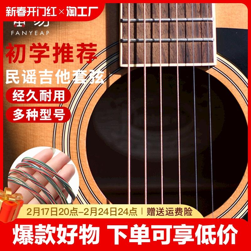 Bộ dây đàn guitar hoàn chỉnh, một dây, 6 chiếc, một bộ phụ kiện dây đàn guitar acoustic đơn, dây đàn guitar dân gian đầy màu sắc, ba dây