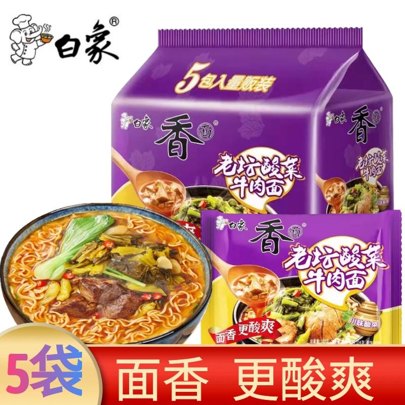 Mì ăn liền Baixiang Mì bò bắp cải ngâm Làotan 106g * 5 gói Mì ăn liền (bao bì mới và cũ được vận chuyển)