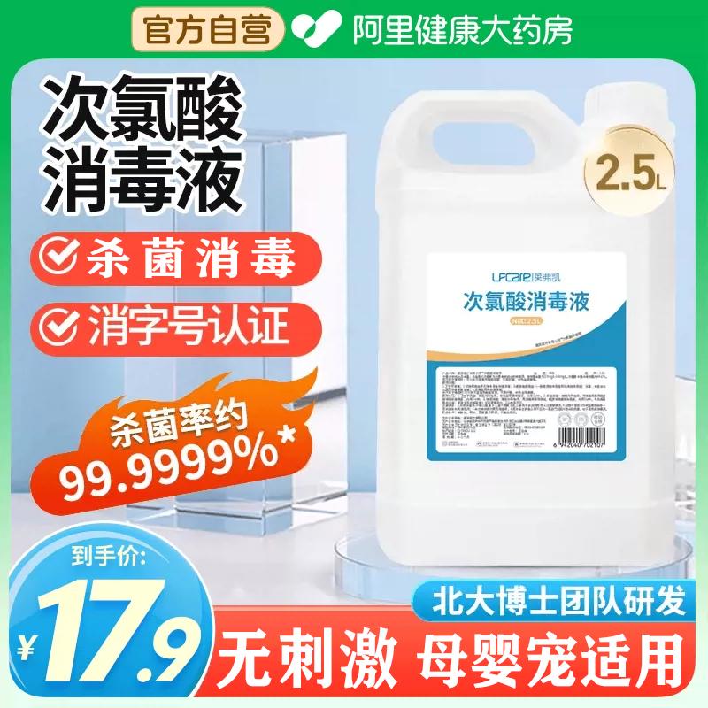 Lefka axit hypochlorous thuốc khử trùng y tế chính hãng natri bà mẹ và trẻ sơ sinh 2.5L máy tính bảng dung tích lớn thú cưng trong nhà khử trùng