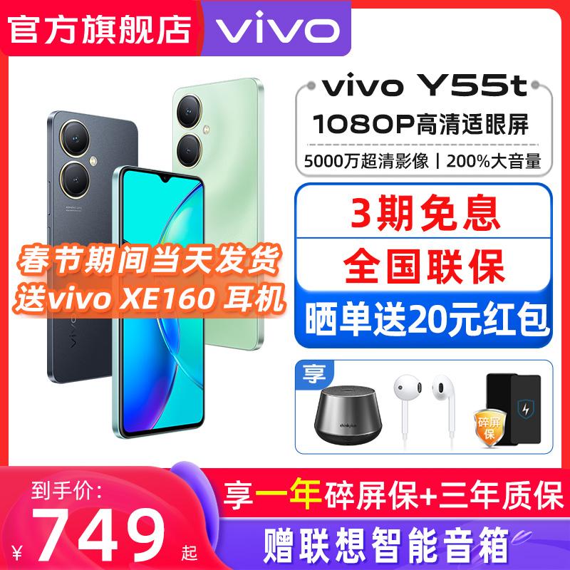 Sản phẩm mới ra mắt điện thoại di động vivo Y55t 5G mạng đầy đủ truyền thông vivoy55t y78 y53t điện thoại di động vivo trò chơi ảnh sinh viên người già điện thoại di động vivo cửa hàng hàng đầu chính thức của vivo