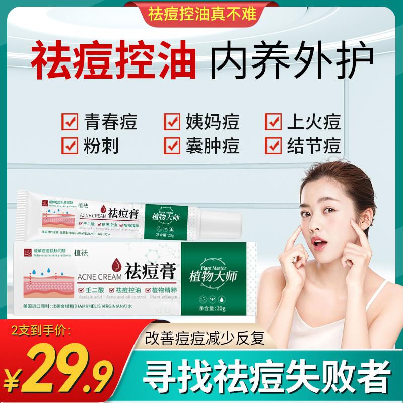 Kem loại bỏ Phyto Plant Master Acne Removal Cream Authentic Acne Oil Control Herbal Plant Extract A04