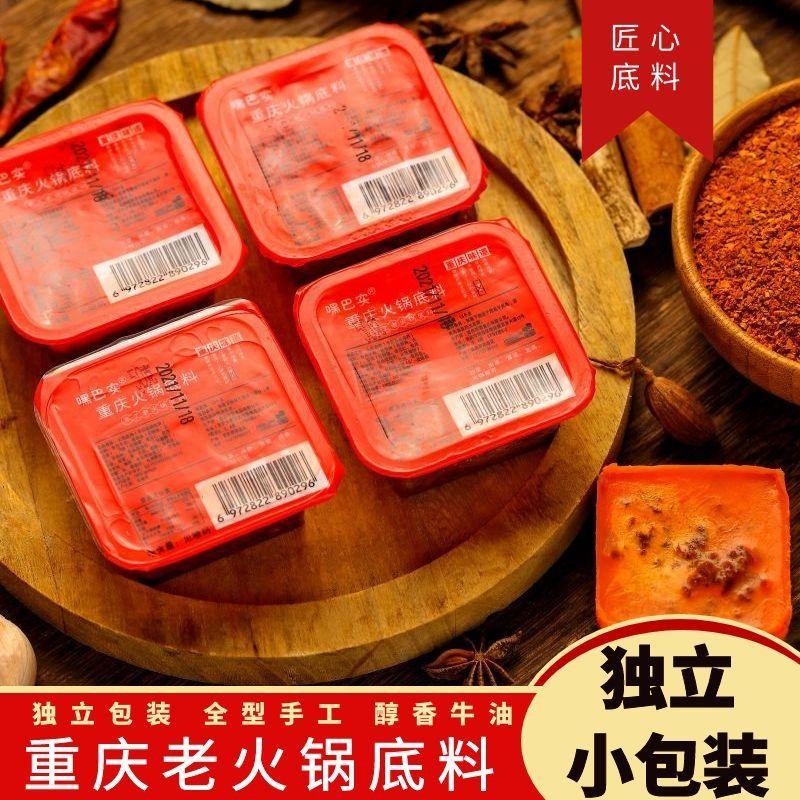 Trùng Khánh cũ nồi súp cơ sở 50g đóng gói nhỏ độc lập nguyên liệu lẩu bơ nóng (bao bì mới và cũ được vận chuyển)