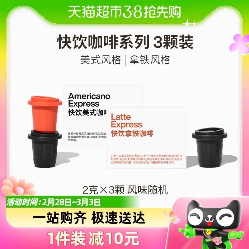 Ba bữa rưỡi | Latte Americano uống nhanh bột cà phê đen hòa tan không chứa sucrose siêu đông khô 3 miếng * 2g