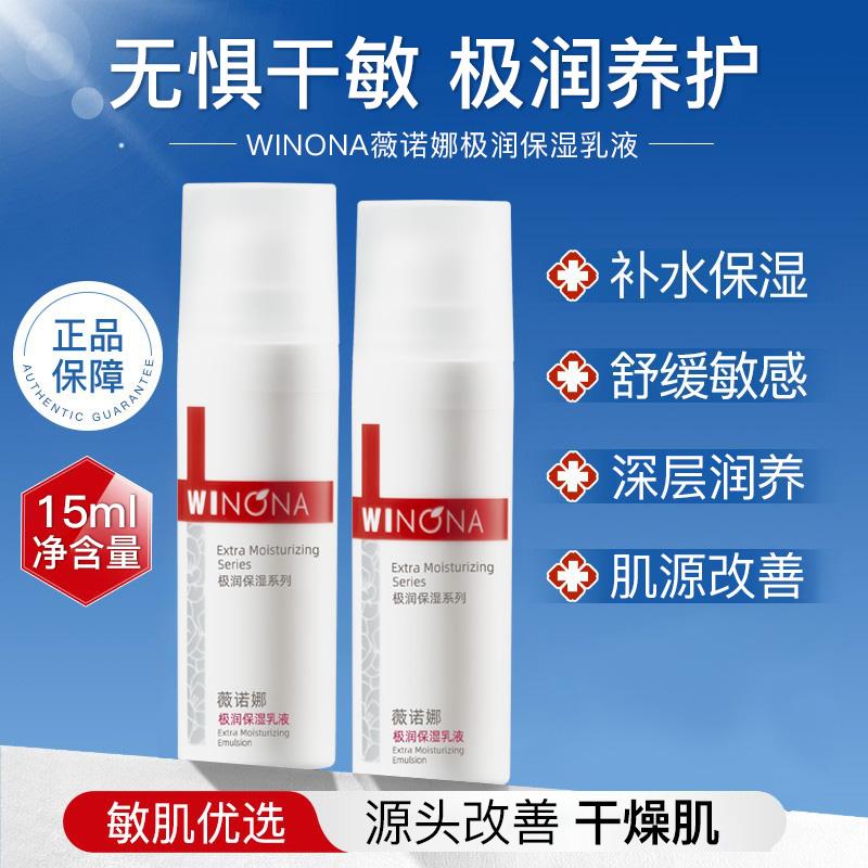 u Hãy thử trước và sử dụng Gói dùng thử Winona Lotion Water Lotion Gói dùng thử Thương hiệu lớn Bộ dùng thử đích thực Gói dùng thử du lịch Cửa hàng hàng đầu Trang web chính thức