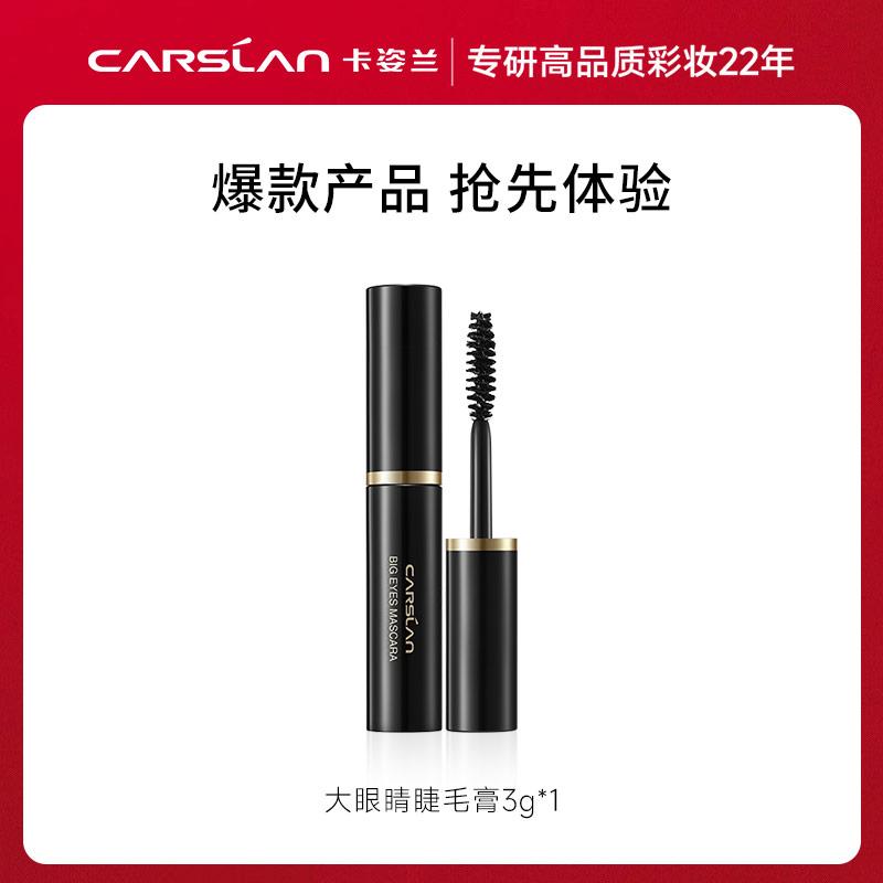 [Tmall U First] Kazilan Mascara Medium Sample 3g - Không hỗ trợ thay đổi địa chỉ