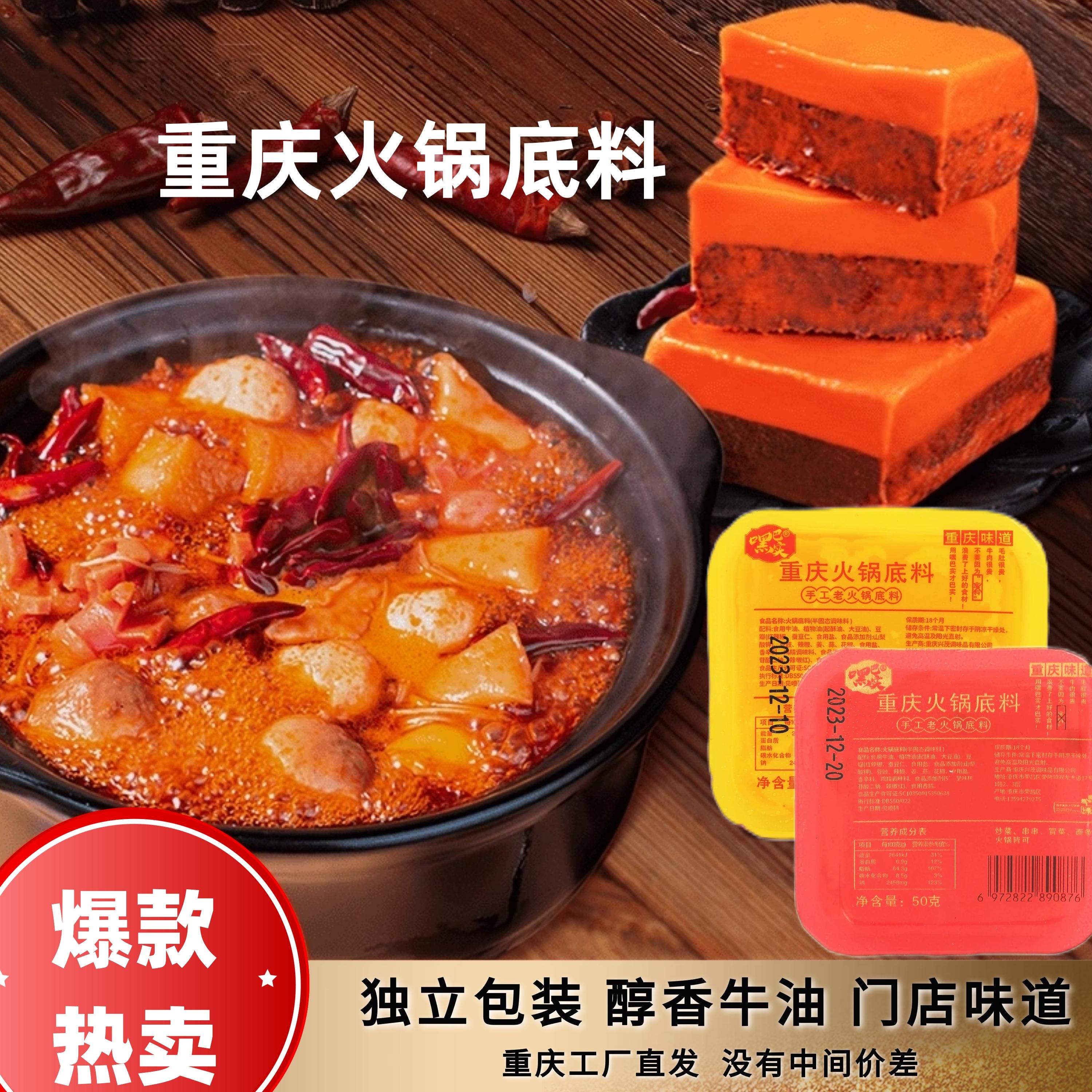 Trùng Khánh đế súp cũ 50g gói nhỏ độc lập nguyên liệu làm món lẩu bơ nóng (bao bì mới và cũ vận chuyển 1)