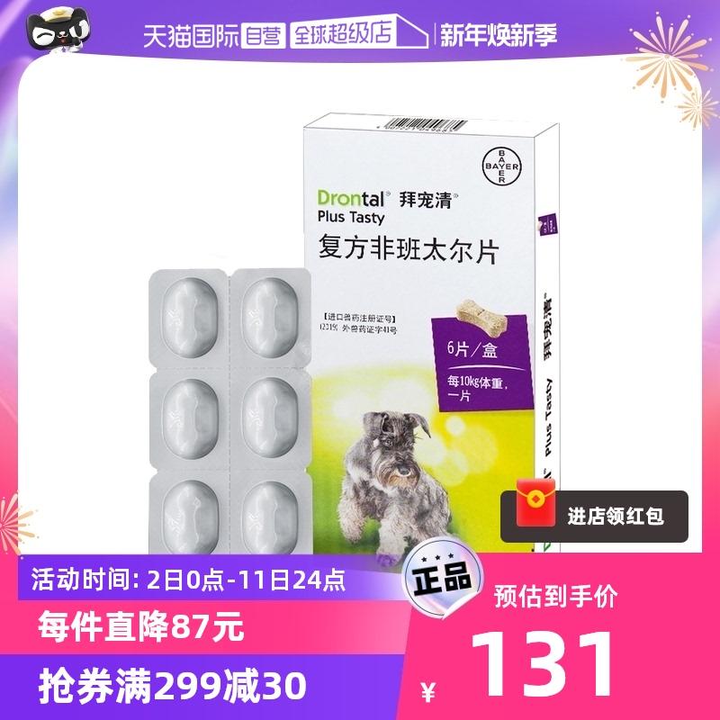 [Tự vận hành] Thuốc tẩy giun cho chó nhập Đức đuổi giun đũa từ 2kg trở lên đa dụng 6 gói