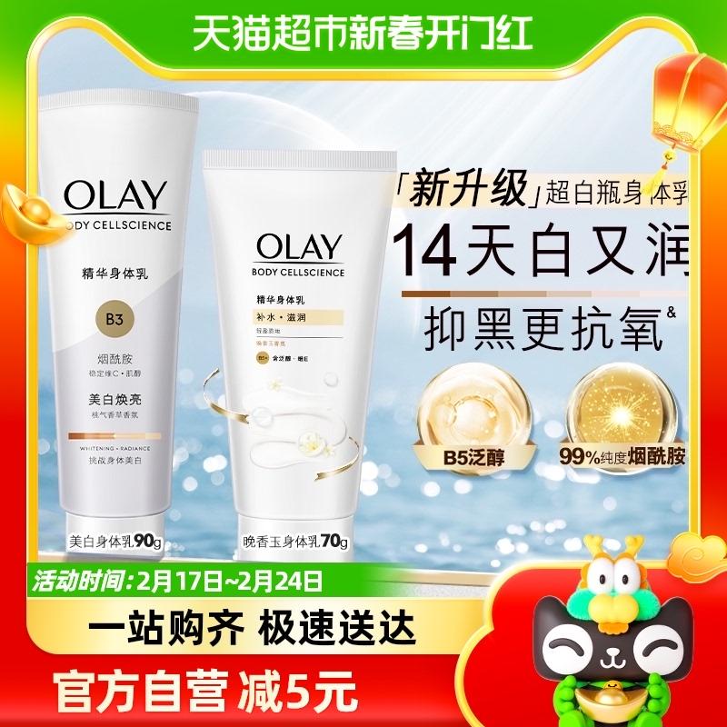 OLAY Olay Siêu Trắng Chai Dưỡng Trắng Da Toàn Thân Hoa Huệ Niacinamide Nhũ Tương Dưỡng Ẩm Và Dưỡng Ẩm 90G + 70G