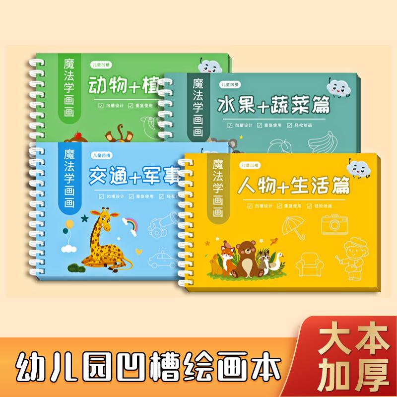 Sách vẽ tranh rãnh dành cho trẻ mẫu giáo Trẻ em Đào tạo điều khiển bút Giới thiệu Khai sáng Sao chép và Sách tranh vẽ đơn giản màu đỏ