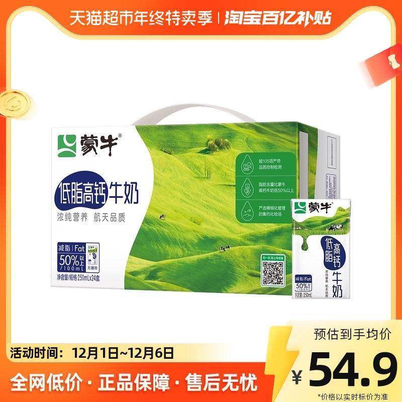 Sữa ít béo giàu canxi Mengniu 250ml * 24 hộp