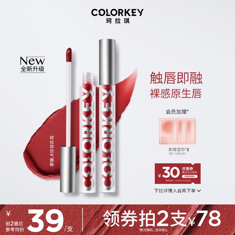 [Dabo Exclusive] Colorkey Air Lip Glaze Velvet Black Mirror Lip Gloss Matte Lipstick