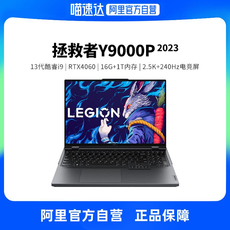 [Alibaba tự vận hành] Laptop chơi game thể thao điện tử Lenovo Savior Y9000P 2023 Core i9 4060 thế hệ thứ 13 card đồ họa màn hình 240Hz máy tính thiết kế ps