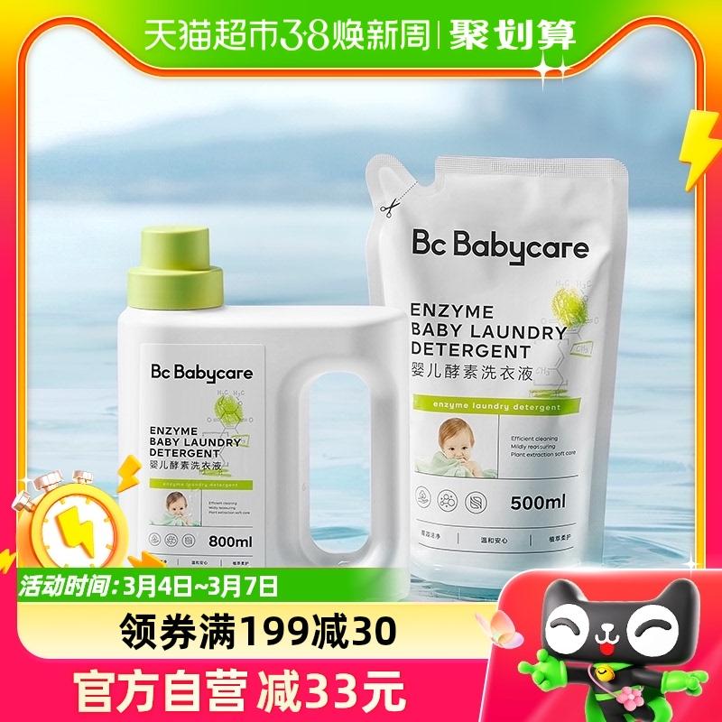 Bột giặt babycare baby enzyme, trẻ em sơ sinh đặc biệt dành cho người lớn 1.3L chất lỏng xà phòng kháng khuẩn