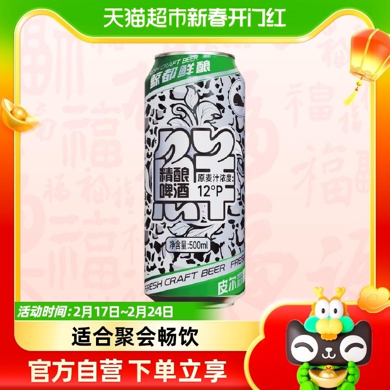 Bia thủ công Pilsner mới ủ Jingdu 500ml