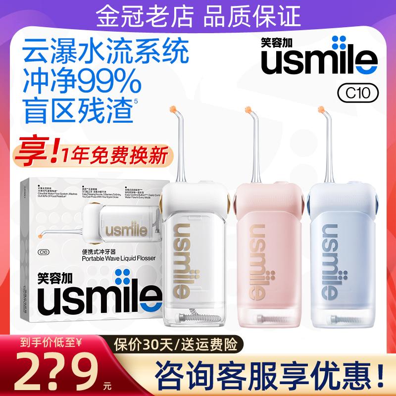 Smile plus usmile chỉ nha khoa tăm nước di động hộ gia đình làm sạch răng làm sạch răng khoang miệng C10 Milang