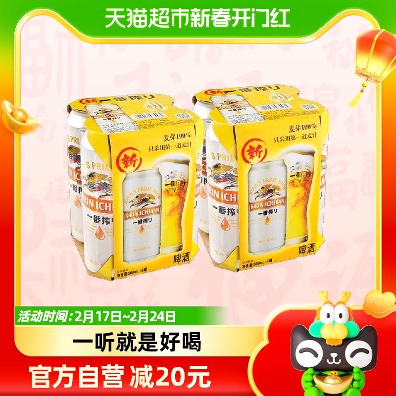 Dòng bia KIRIN/Kirin Ichiban Press Series của Nhật Bản 500ml*8 lon mạch nha giải khát