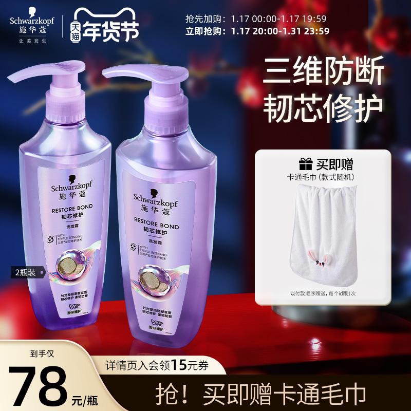 Schwarzkopf Cứng Cốt Lõi Tóc Sửa Chữa Độ Đàn Hồi Dưỡng Ẩm Nhẹ Nhàng Dầu Gội Dưỡng Ẩm Dầu Gội Và Dầu Xả Bộ Kết Hợp