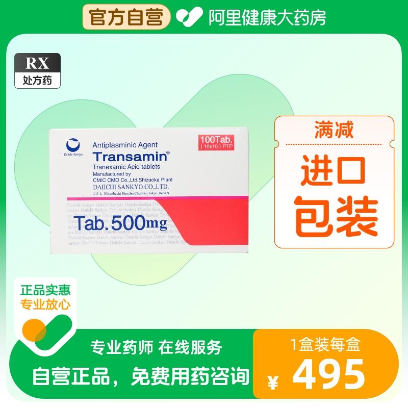 Tosemin Tranexamic Acid Viên 0.5g*100 viên/hộp Chảy máu do tăng fibrin, cầm máu, chloasma ở phụ nữ, làm trắng tim mạch và mạch máu não, loại bỏ tàn nhang, nhập khẩu toàn thân người lớn chính hãng Nhật Bản chính hãng