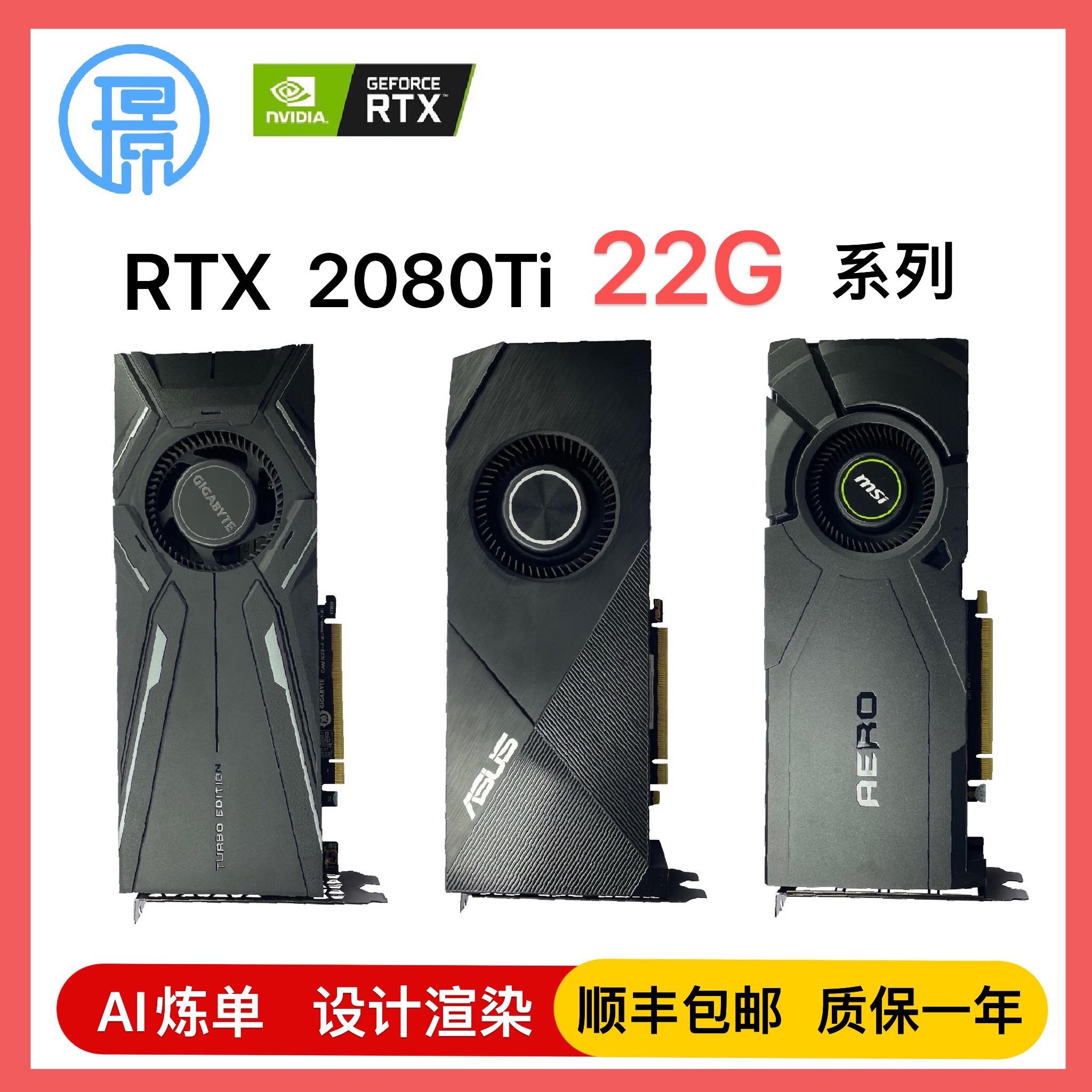 RTX2080TI22G Magic sửa đổi card đồ họa lõi 300A AI mô hình giả kim thuật học sâu thiết kế kết xuất kiệt tác 3A