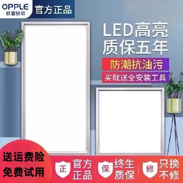 Opple Tích Hợp Đèn LED Âm Trần Nhà Bếp Phòng Bột Khóa Nhôm Nhúng Treo Trần Treo 300X300X600 Đèn Phẳng