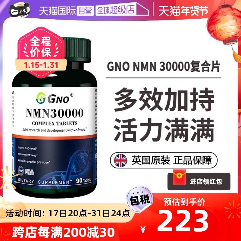 [Tự vận hành] Bổ sung GNO nhập khẩu chính hãng NMN30000 anti-nicotinamide mononucleotide NAD+ nhập khẩu từ Mỹ