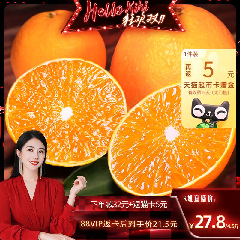 [Khai trương phòng phát sóng trực tiếp số 25 Chen Jie Kiki] Tứ Xuyên Ehime số 38 Jelly Orange Boutique Trái cây lớn Trái cây tươi